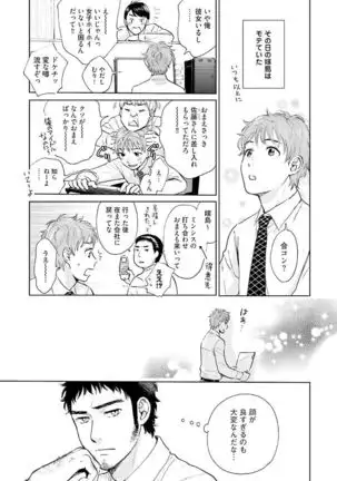 Otokogokoro to Munage to Josou