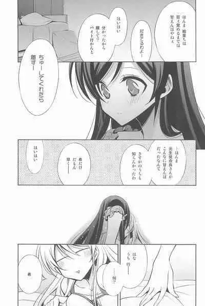 Anata to Futari, Hanazono de