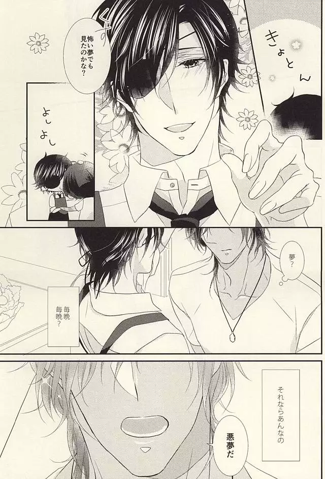 Otome no Namida wa Ji ni Ochiru no ka
