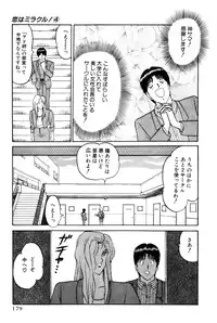 [Amamiya Jun] Koi wa Miracle! v04