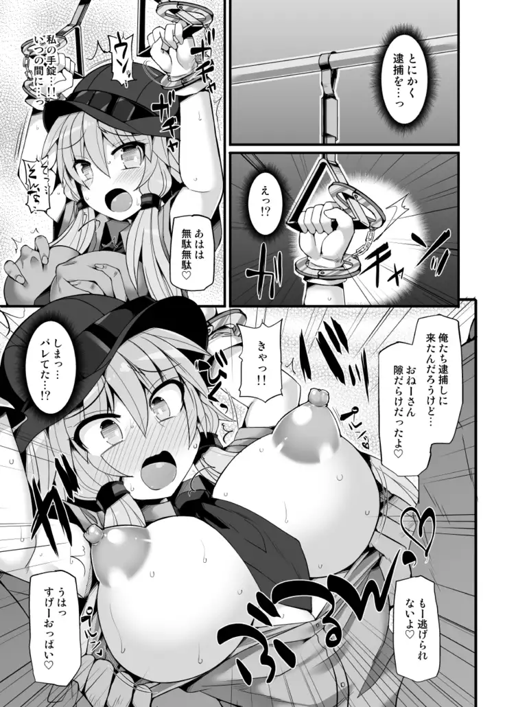 Otori Sousakan Yuzuki Yukari ~Sennyuu Manin Chikan Sharyou~
