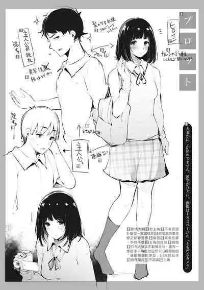 Hame Tomo Onnatomodachi ga Sefurekashitahi | 性處理備胎的魅惑