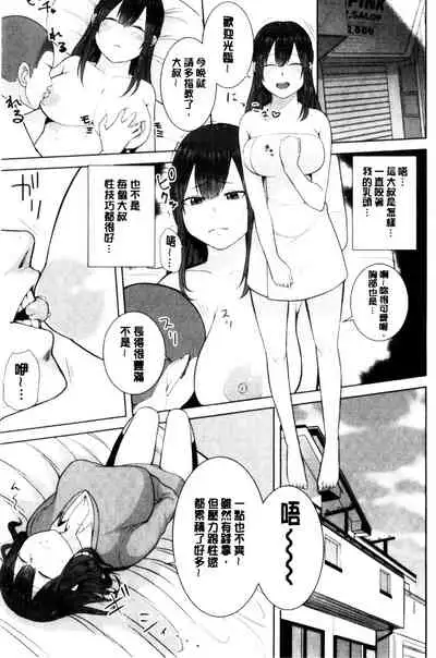 [Kayumidome] Onee-san-tachi to Sex de Shoubu Shiyo? | 和大姊姊們用激情愛愛來一決勝負? [Chinese]