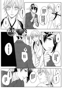 (Senka no Toki) [Quartierlatin (Wasi)] ×××Kinshi!! (Touken Ranbu) [Chinese] [月下鶴吟漢化組]