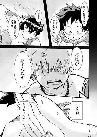 Asa ga Kuru made.