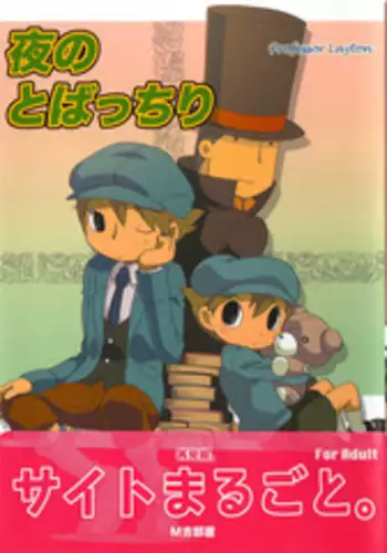 [L-SK (Kotora)] Disguise (Professor Layton)