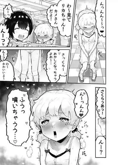Kawaii Shota ni wa Manko o Tsukeyo!