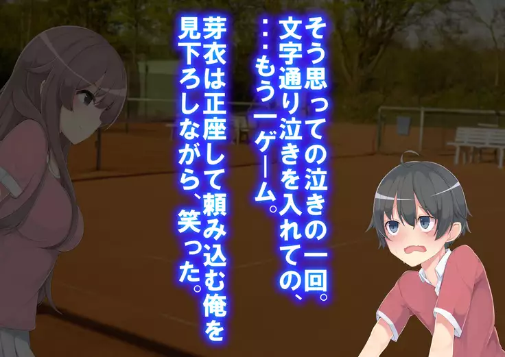 Danjo Tennis Taiketsu to Batsu Game