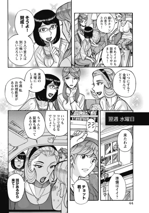 Mesu Okaa-san