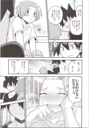 Yusha no oujisama
