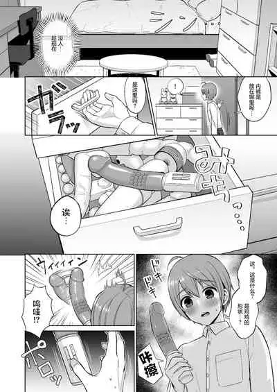 Ottori Onee-chan no Ecchi na Honshou