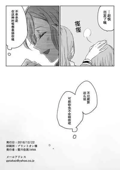 Ano Hi no Yoru ni Anata to Futarikiri de | 于那日、仅你我二人之夜