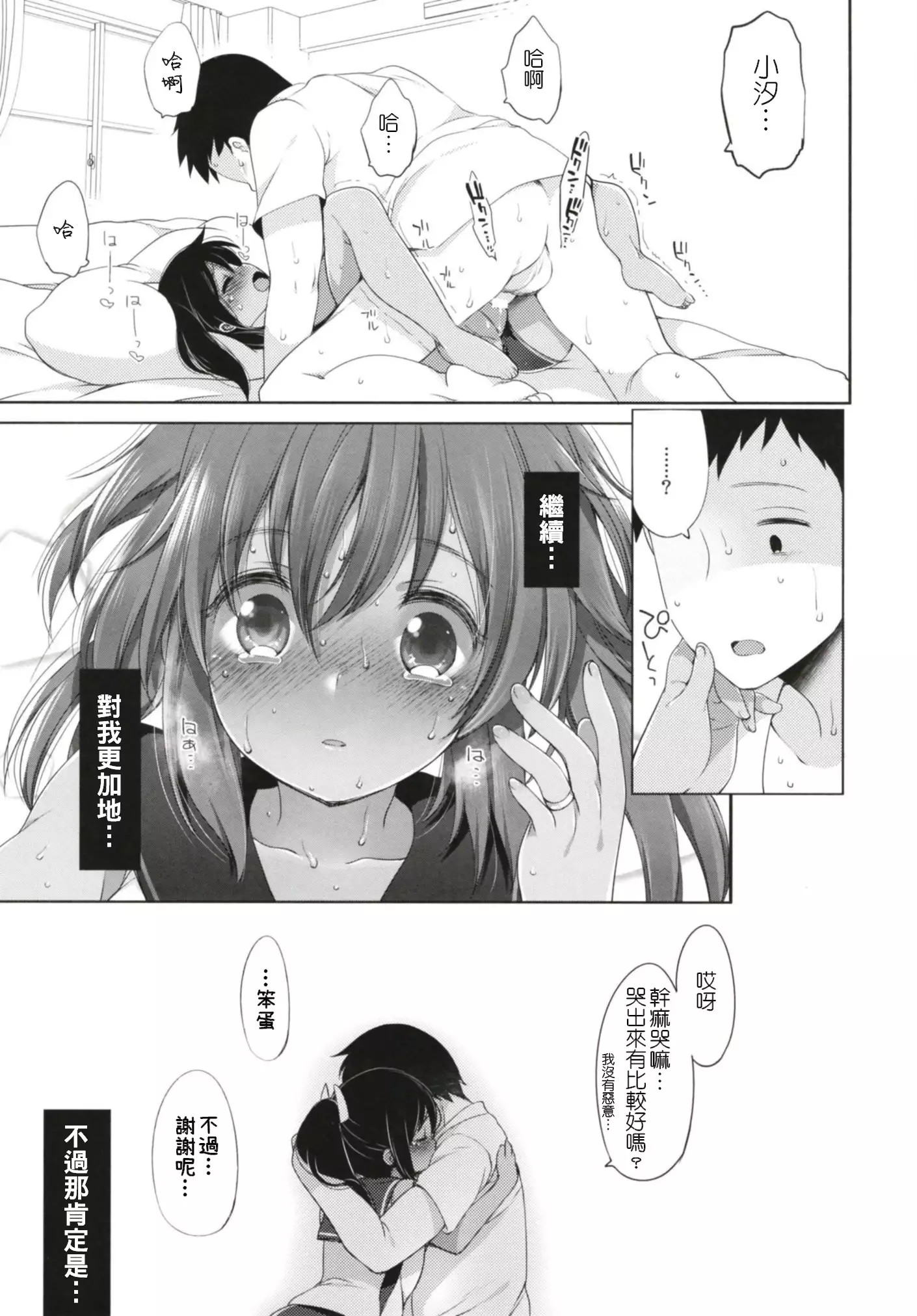 Hitonatsu no Ayamachi -I-401 Soushuuhen-