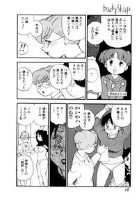 [Kaimeiji Yuu] Body Shop