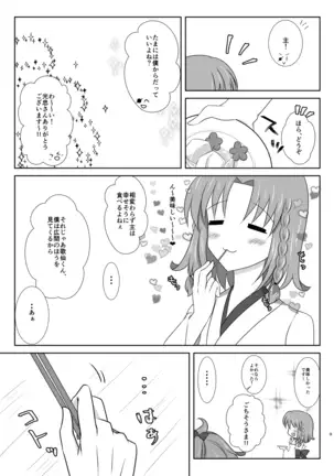 Kiss no Aji to Samenai Netsu to