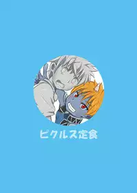 Kimuti(ピクルス定食)ボクの勇者様