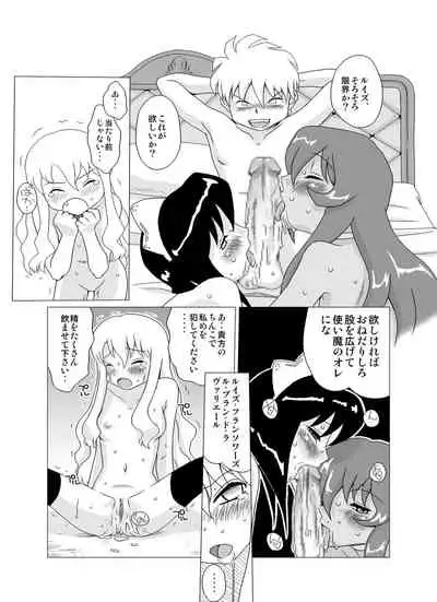 [GT Wanko] Zero no Tsukai Mara (Zero no Tsukaima) [Digital]