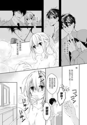 Akiyama Syacyou no Gorioshi Ecchi ha Aiyuedesu!? Ch. 1-2
