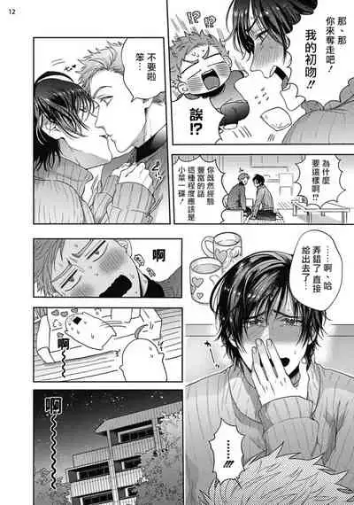 Tomodachi Dakedo Oishisou | 虽然是朋友但你看起來很好吃 Ch. 1-2