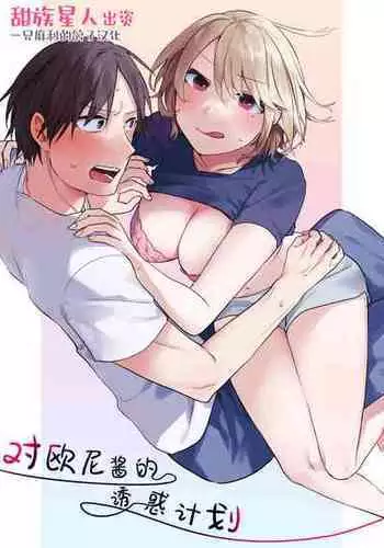 "Anone, P-san Amana..."