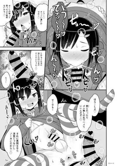デカケツ地雷女♂に人生狂わされ隊