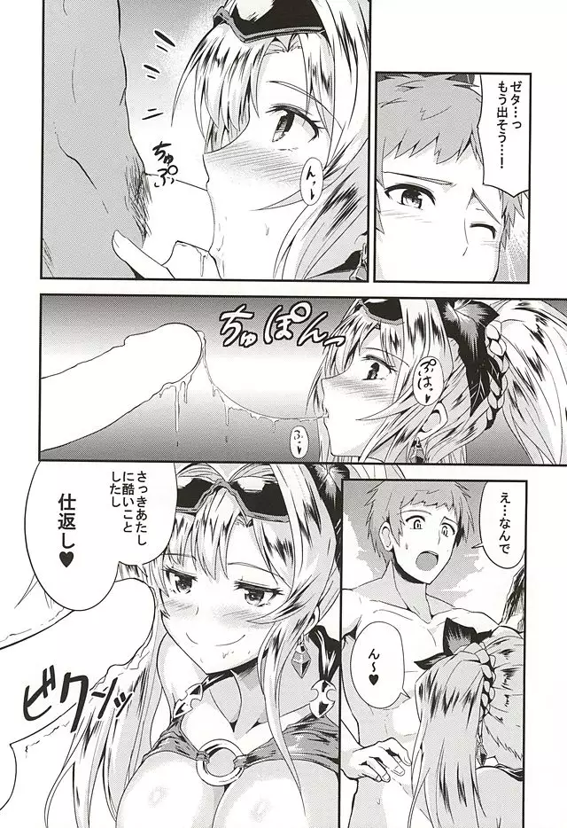 Zeta Hime to Private H