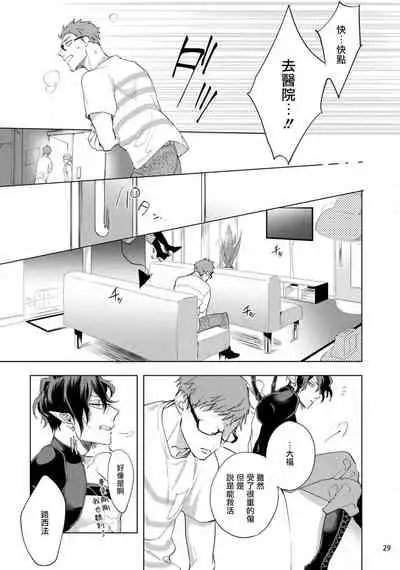 [Yao] Inma-sama ni Hallelujah! | 赞美淫魔大人! Ch. 1-5 [Chinese] [拾荒者汉化组] [Digital]