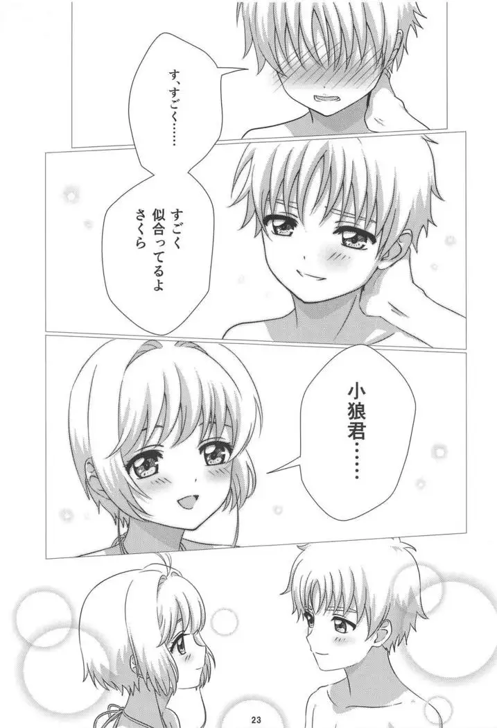 Sakura-chan to Chomechome Suru Ohanashi