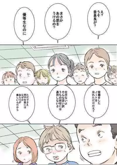 Hazukashii Bassoku | The Punishment