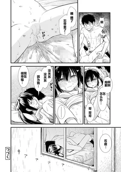 Sekirei-chan to Boku Ch. 4 "Ame no Hi" | 石庭酱和我 第4话 「下雨天」
