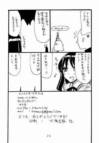 Rider-san Pon