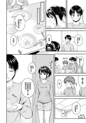 Issho ni Hairo（COMIC BAVEL 2021-03)