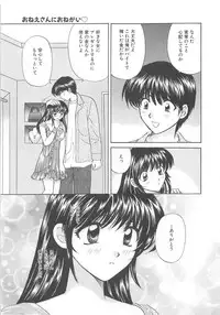 [Hirose Miho] Oneesan ni Onegai