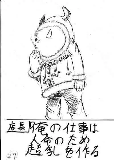 Bounyuu Kissa Homare Shiriizu