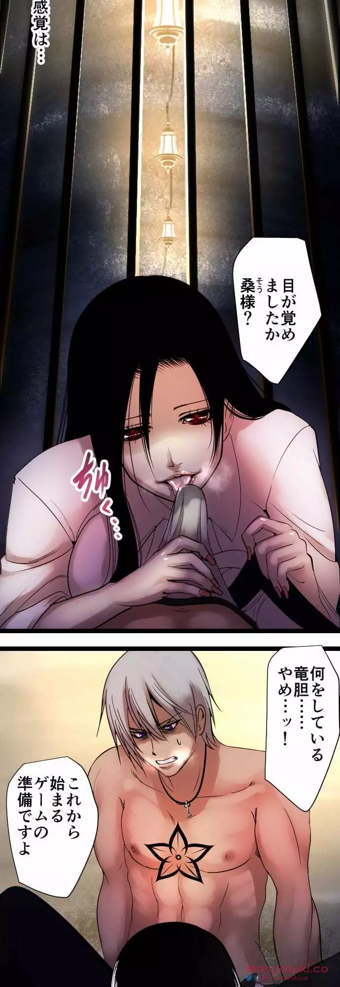 Sadistic Love Game