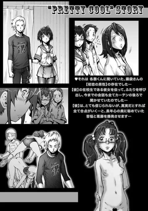 PreCool #1 ~Shroedinger no Minai-san~