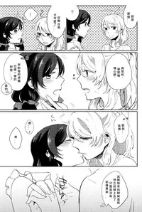 (C88) [Monophobia (yuni)] Celeste Blue no Kyoukaisen - 天藍色的境界線 (Love Live!) [Chinese] [北京神马个人汉化]