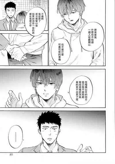 Manin Densha to Kimi | 满员电车与你 Ch. 1-4