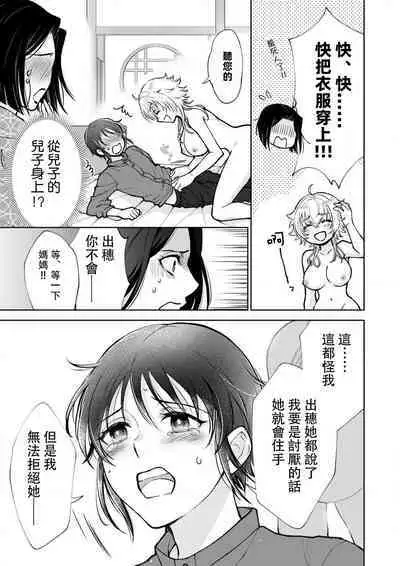 Osananajimi ga mejūdesu! ! | 青梅竹马是女汉子！！1-4