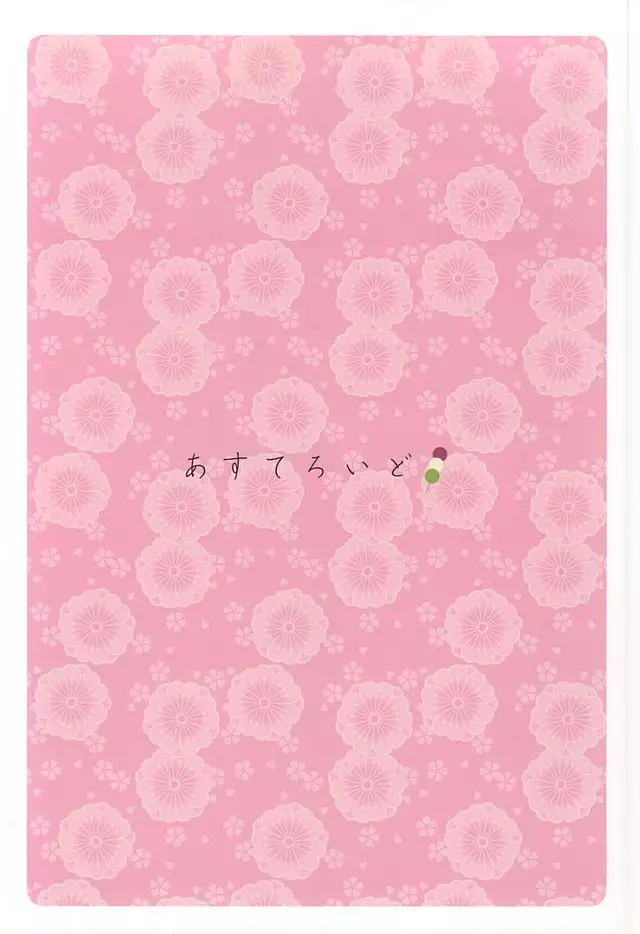 非番が二人
