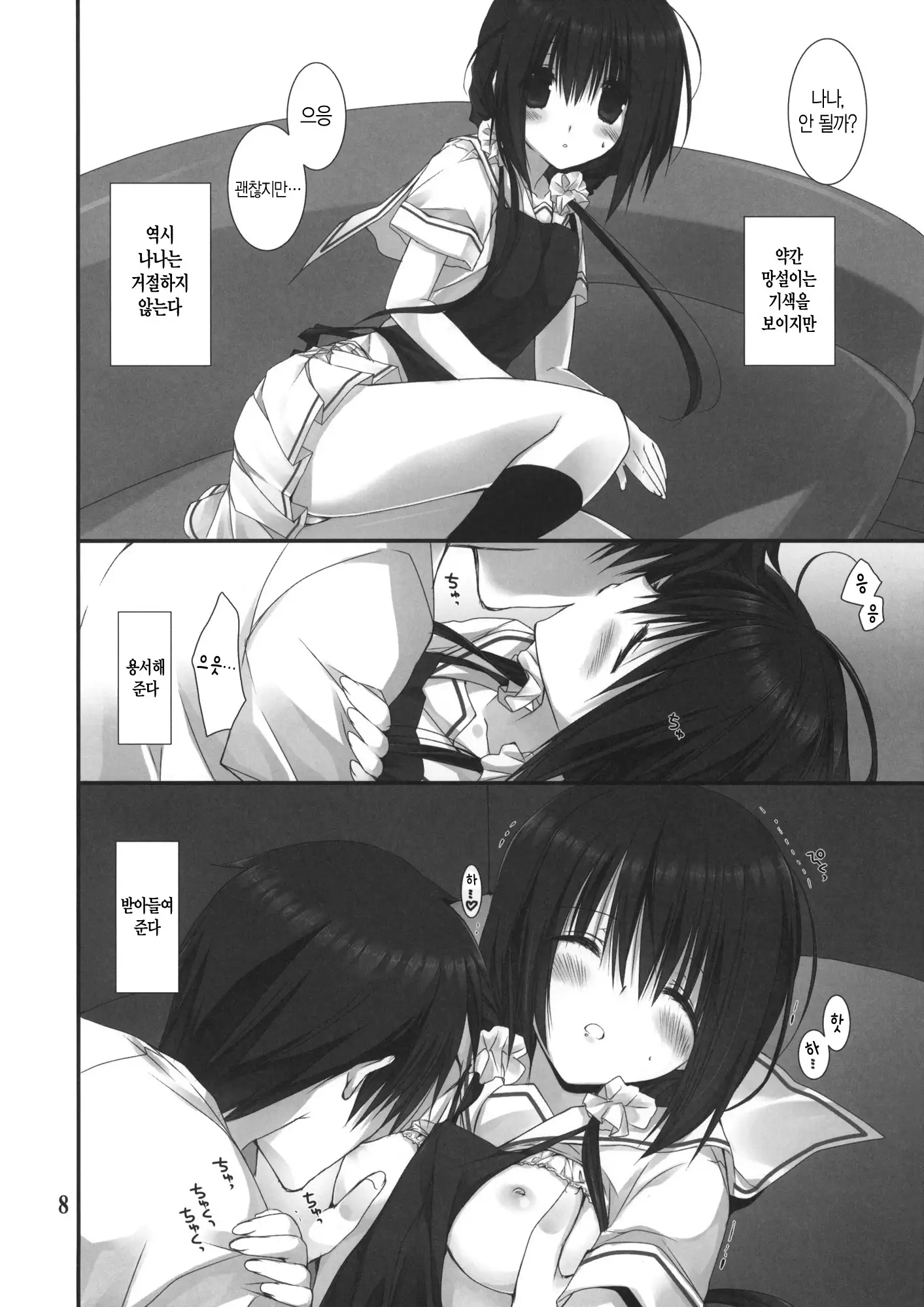 Imouto no Otetsudai