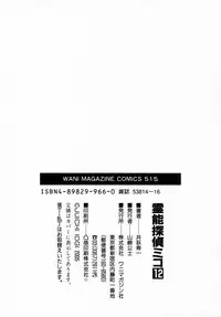 [Juichi Iogi] Reinou Tantei Miko / Phantom Hunter Miko 12
