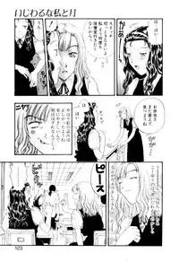 [Kobayashi Shounen] Ijiwaru na Watashi to Tsuki