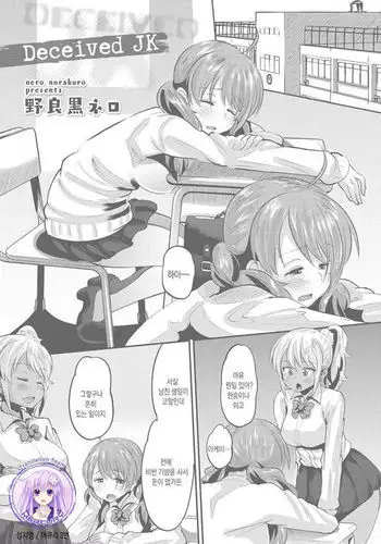 Deceived JK