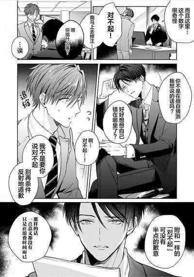 Motto Kawaiku Natte 1 | 更加可爱也无妨 1