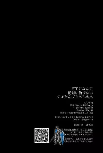 ETD Ni Nante Zettai ni Makenai Nyotanbachan no Hon