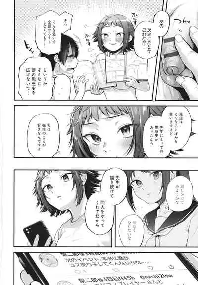 [Gosaiji] Doujin Sakka wa Cosplay Ecchi no Yume wo Miruka