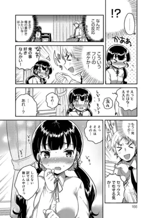 あまいきかのじょ