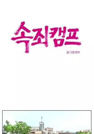 Atonement Camp Ch.0-29