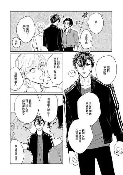 Sonna ni Kirei Janakute Ii | 不用那么美丽也可以 Ch. 1-2